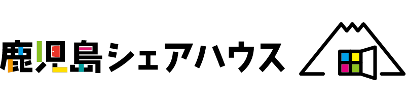 鹿児島シェアハウス